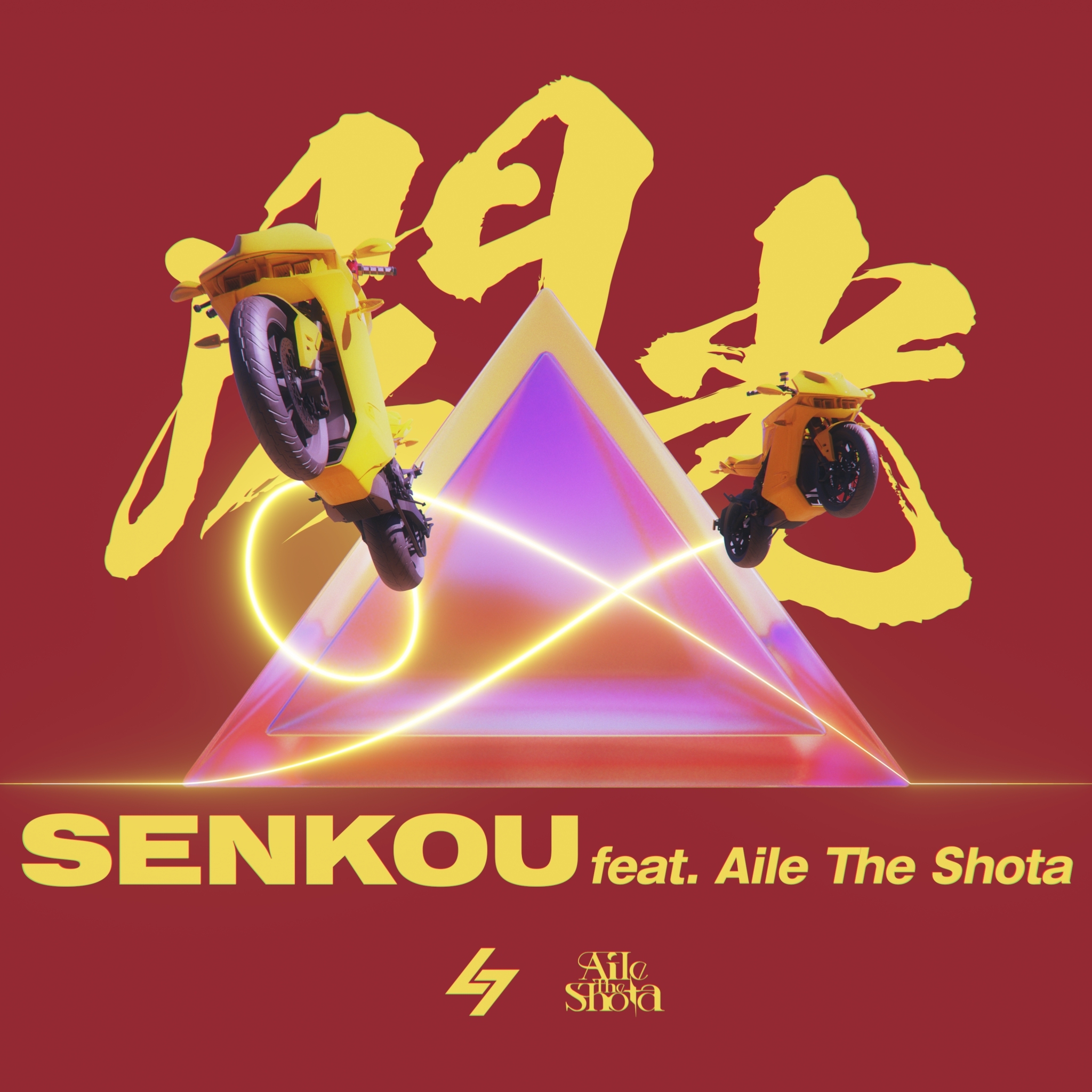 SG / 閃光 feat. Aile The Shota (Prod. JUGEM)